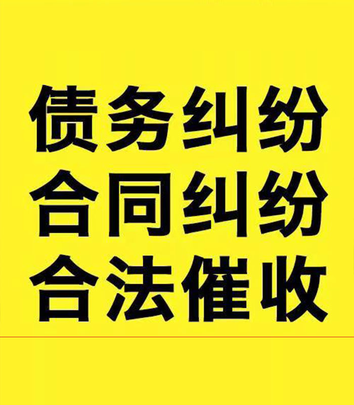 武义专业要账公司